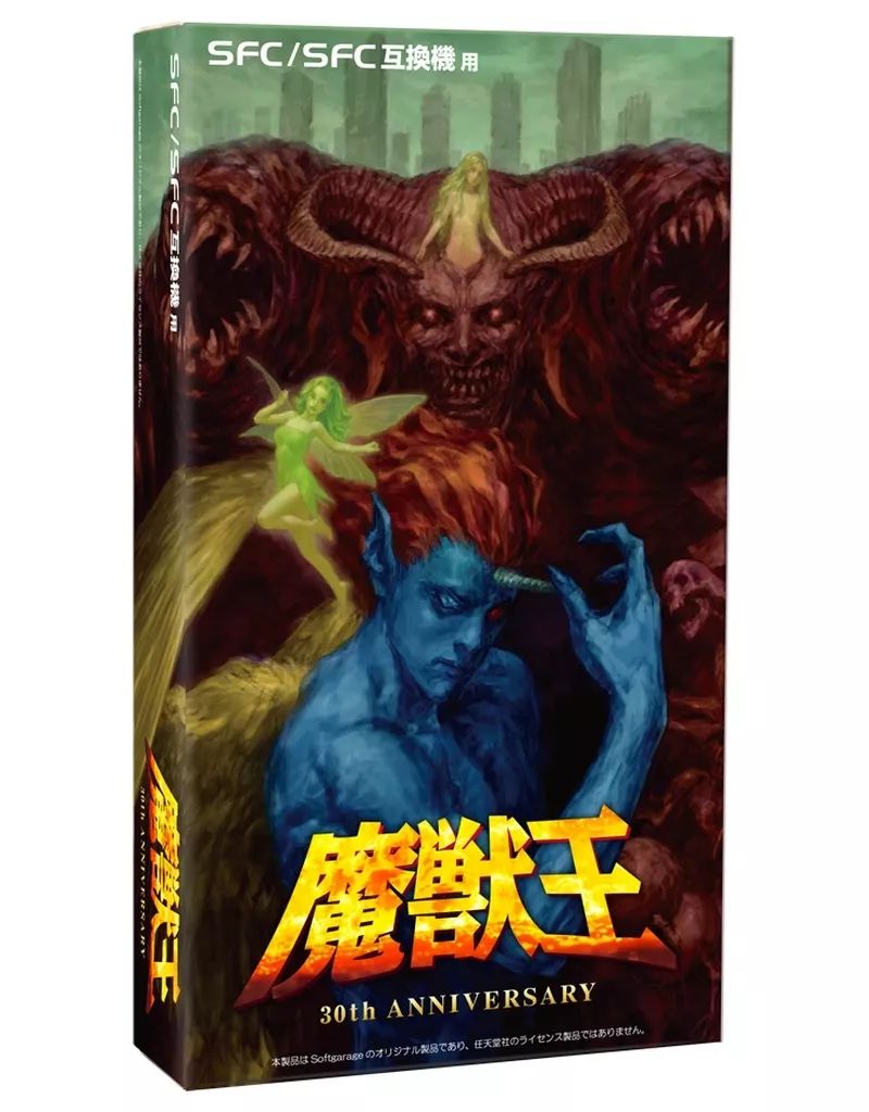 スーパーファミコンソフト 魔獣王 30 thAnniversary 版 SFC 互換機用