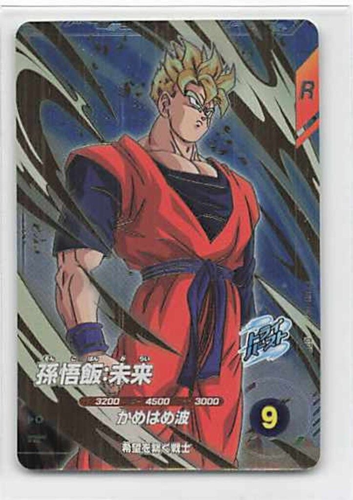 ドラゴンボールスーパーダイバーズ (SDV6)6弾 孫悟飯:未来(GDR) 15