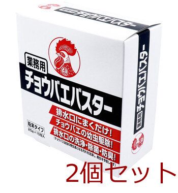 業務用チョウバエバスター 粉末タイプ 25g×10包入 4987115545335 ×2セット
