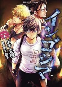 インゴシマ 1-20巻セット 以下続巻 田中克樹 1週間以内発送