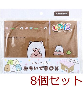 キャラ段 おもいでBOX しろくま TMOB SXSG S001 1個入 4948032121125 ×8セット