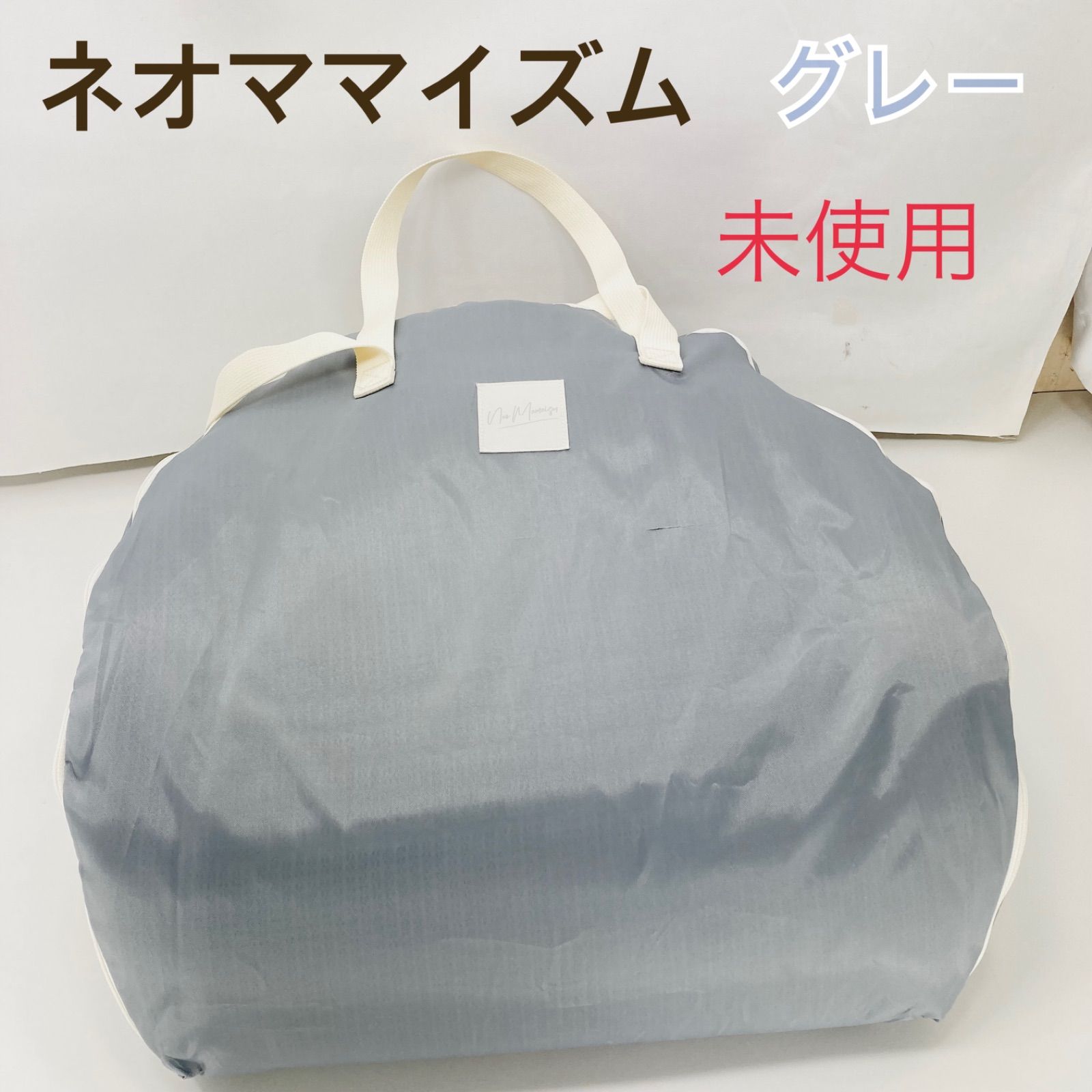 ネオママイズム neomamaism 折りたたみ式 ベッドインベッド グレー