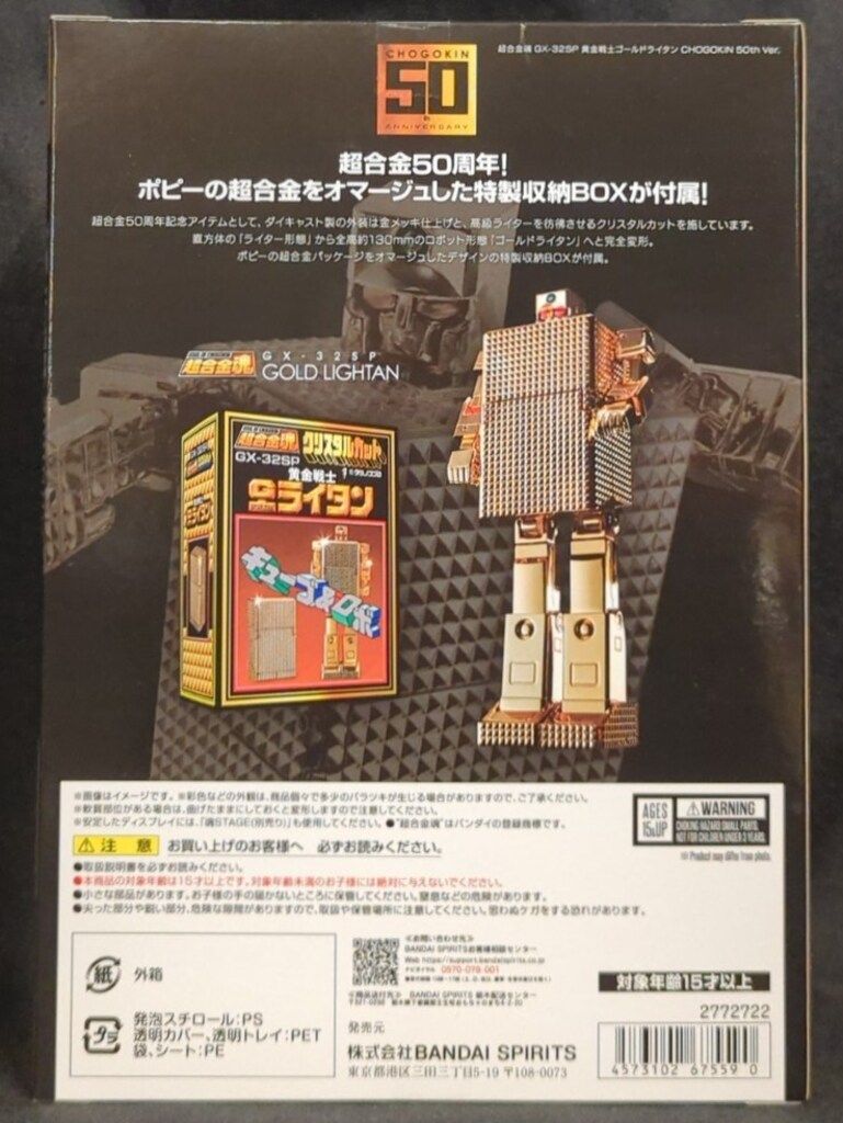 バンダイ 超合金魂 黄金戦士ゴールドライタン CHOGOKIN 50th Ver