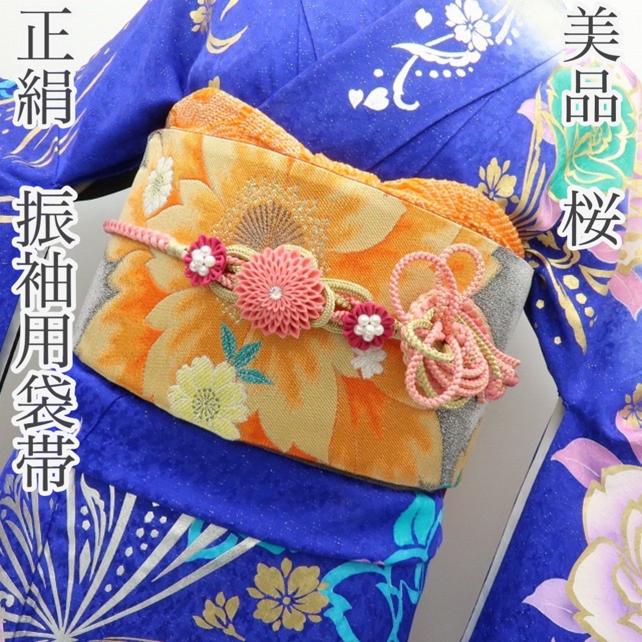 六花 RIKKA 桜 着物 正絹 成人式 振袖用 袋帯 A 4058