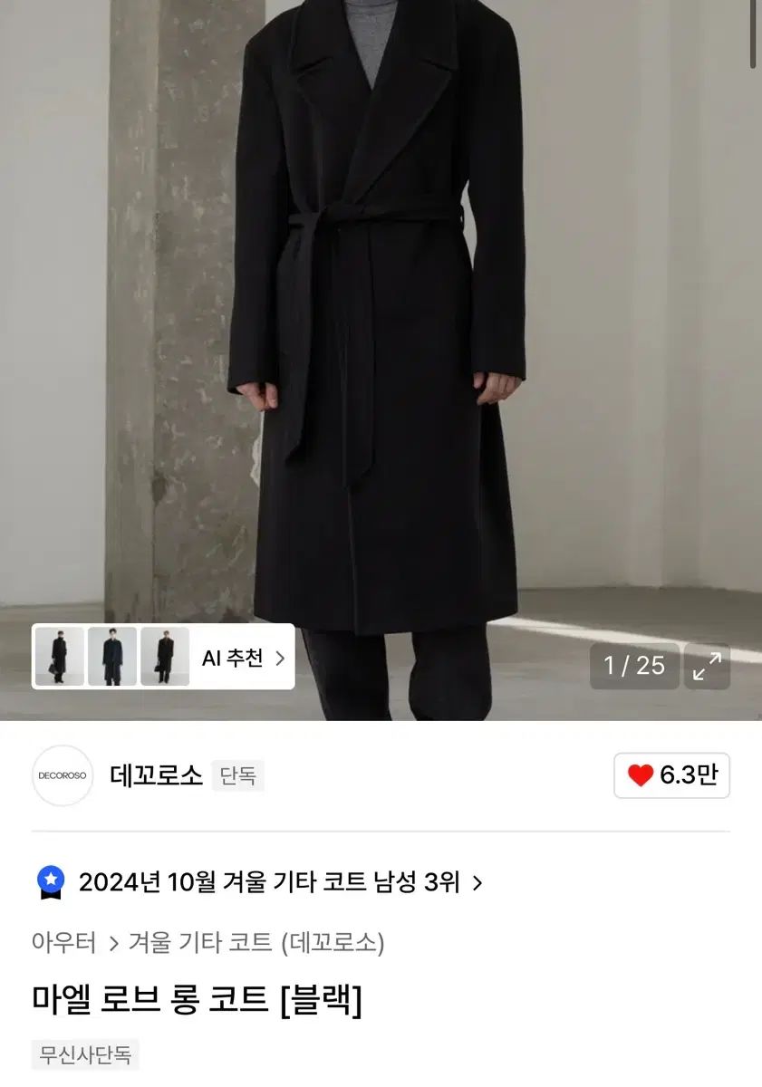 デコレロソ マイメロディ ローブ ロングコート コート