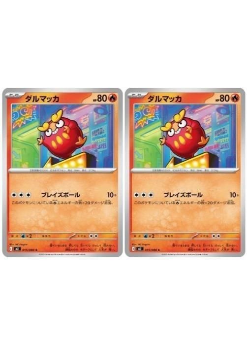 中古】 ポケモンカードゲーム ダルマッカ M2 M2 015/080 C 2枚セット