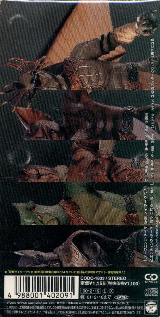 8cmCD 田中昌之/橋本仁 仮面ライダークウガ!/青空になる - メルカリ