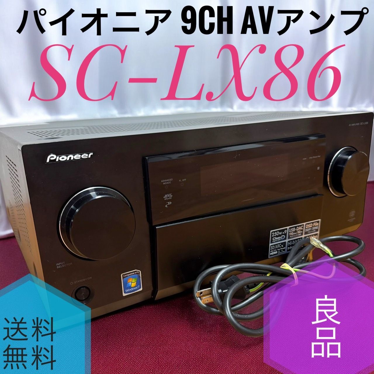 ☆送料無料 良品 Pioneer パイオニア SC-LX86 9ch AVアンプ ダイレクト