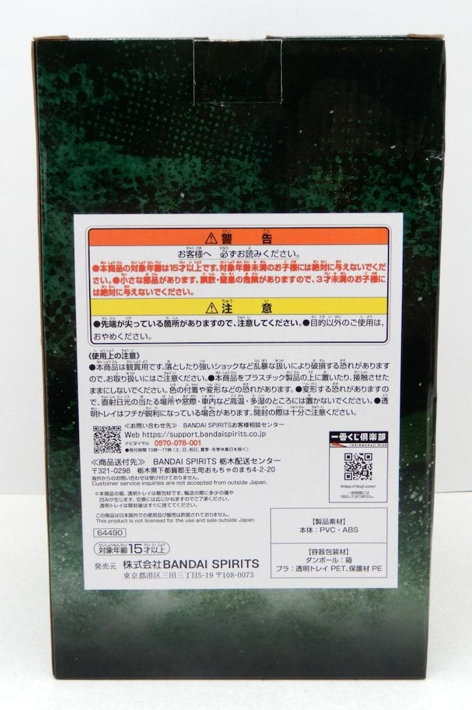 BANDAI SPIRITS 一番くじ 進撃の巨人 地鳴らし B賞 リヴァイ アッカーマン 俺達が夢見た世界 フィギュア