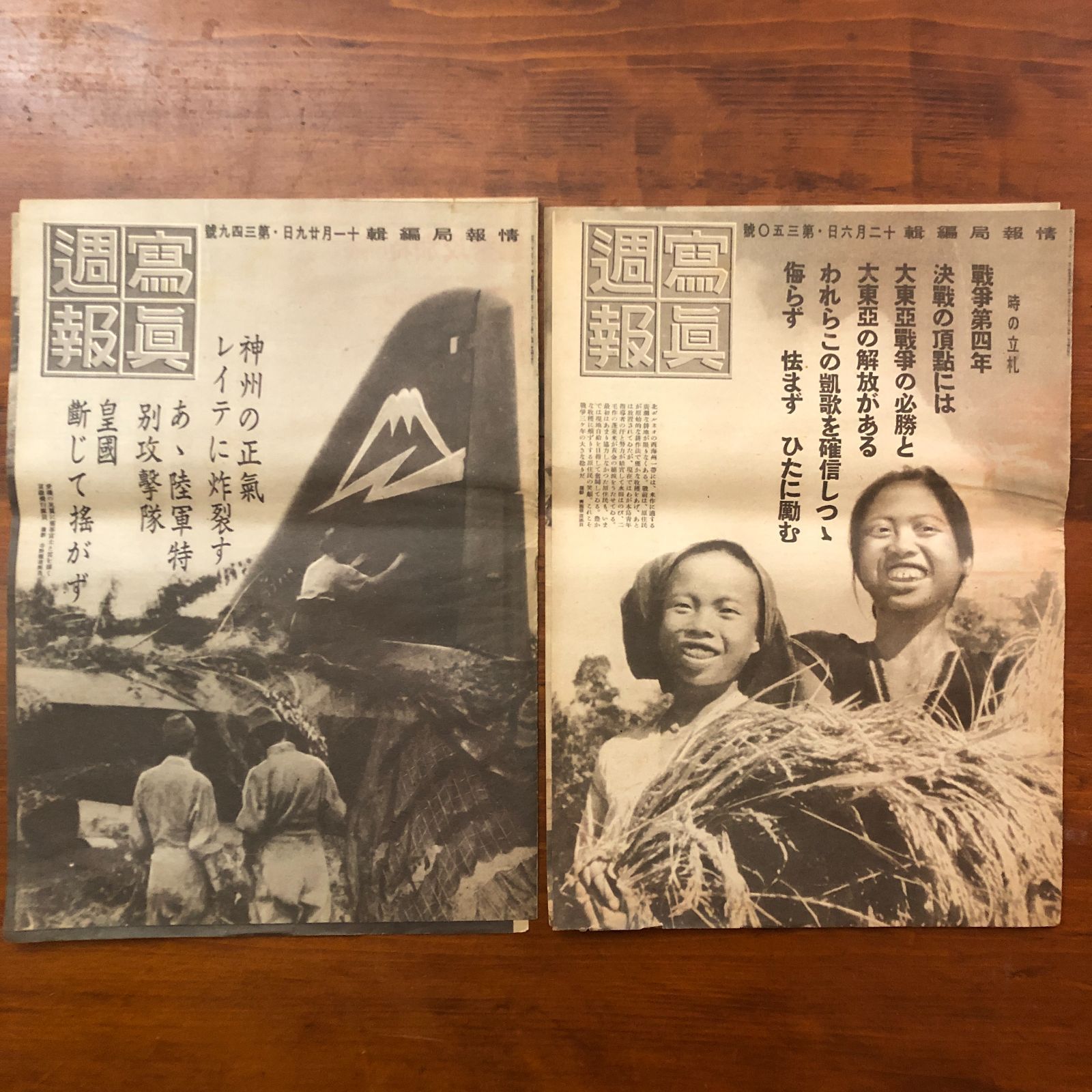 写真週報(大型本)12冊まとめ売り 情報局 昭和十九年前後☆1944年/戦前