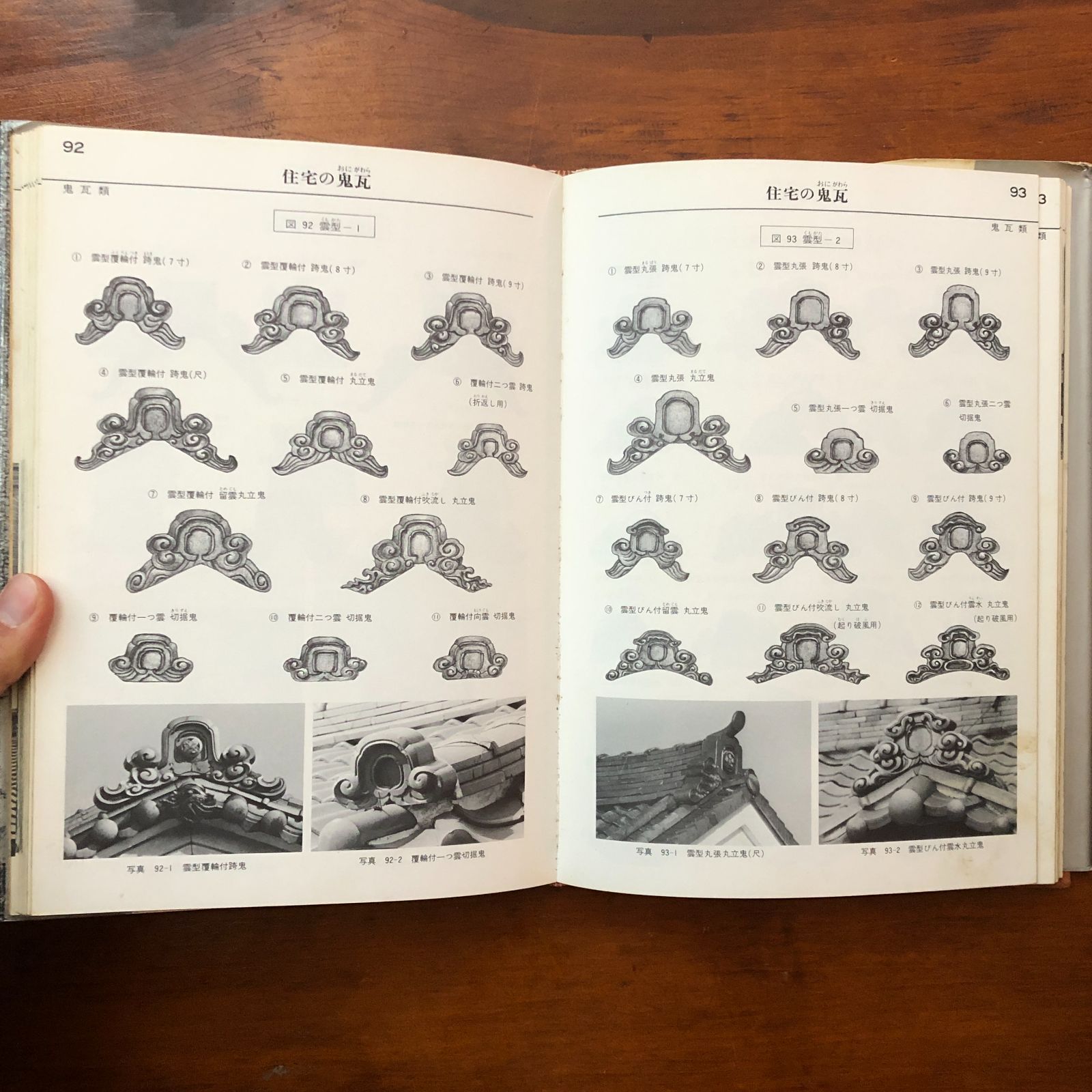 図鑑瓦屋根 坪井利弘 理工学社 1977.6.30 第1版 ☆建築/瓦/屋根/工匠