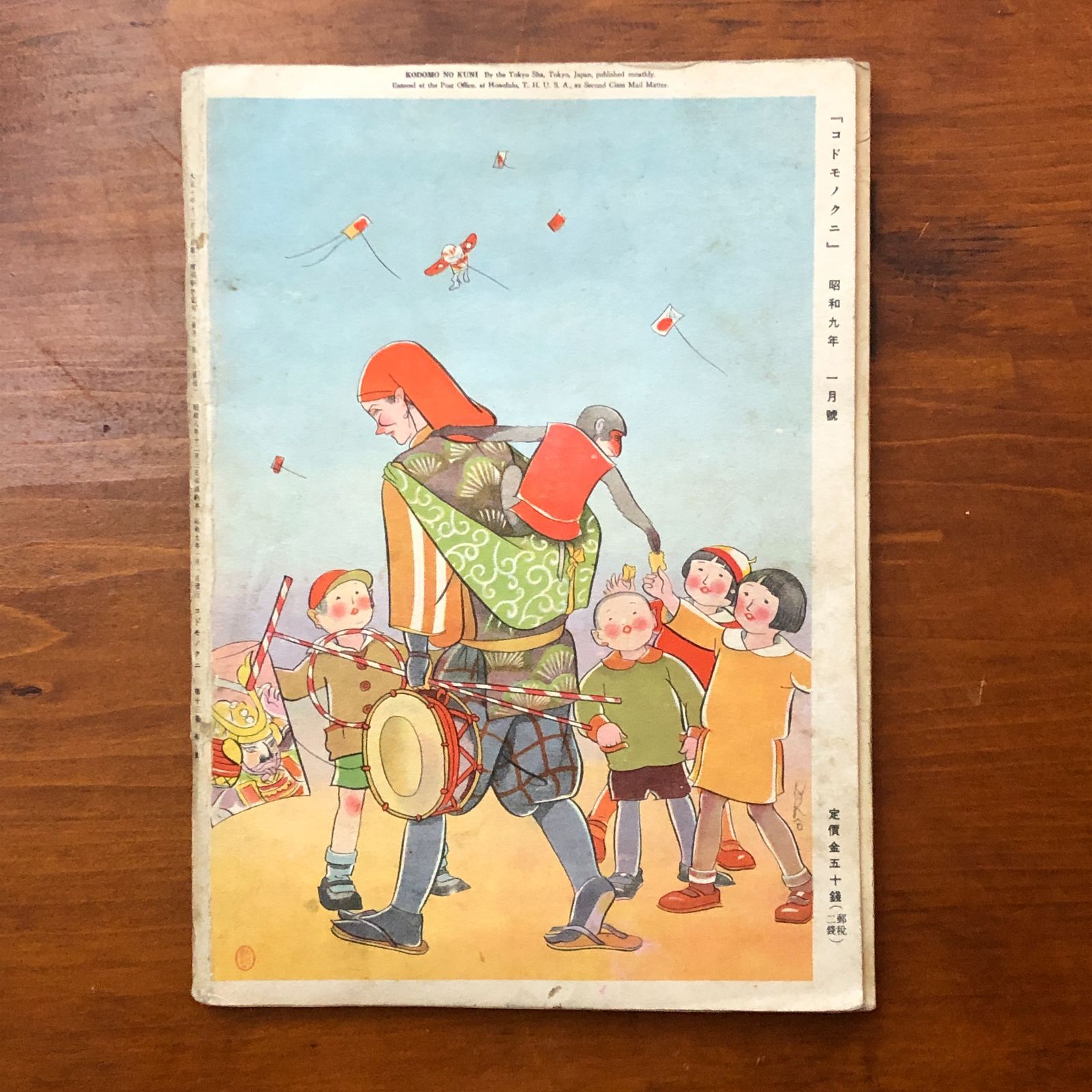 コドモノクニ 昭和九年一月号 第13巻第1号 （著者不明） コドモノクニ