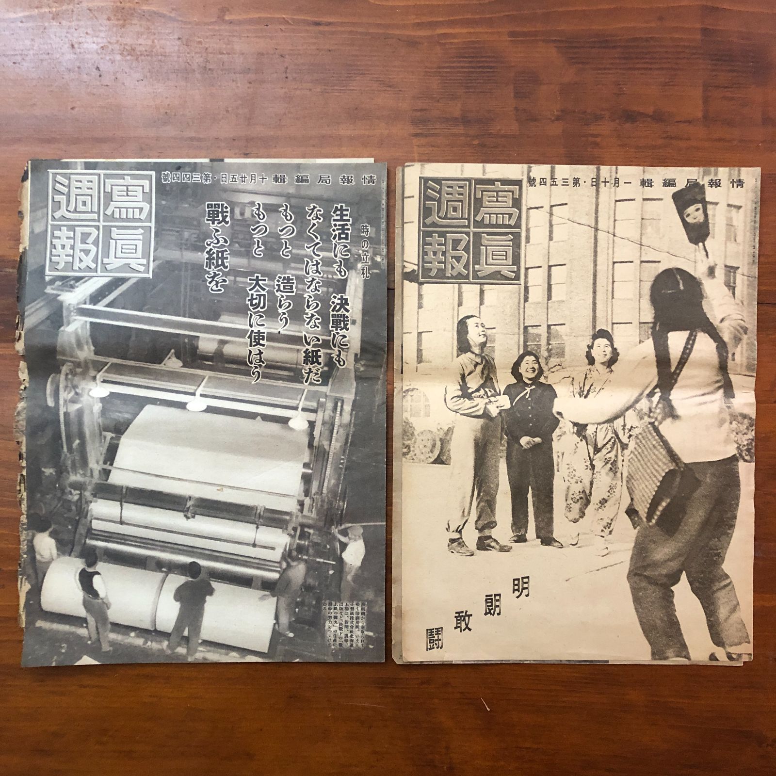 写真週報(大型本)12冊まとめ売り 情報局 昭和十九年前後☆1944年/戦前