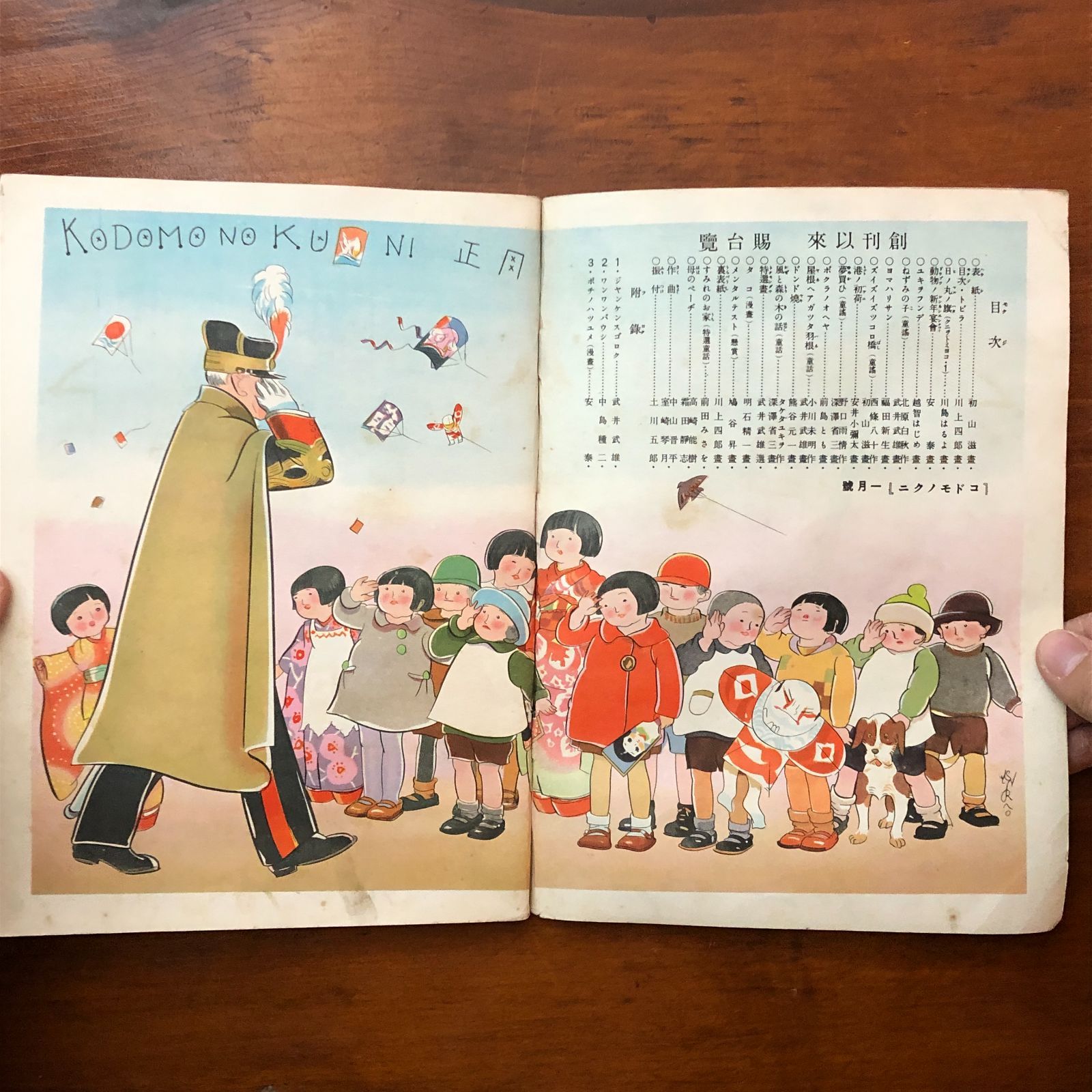 コドモノクニ 昭和九年一月号 第13巻第1号 （著者不明） コドモノクニ