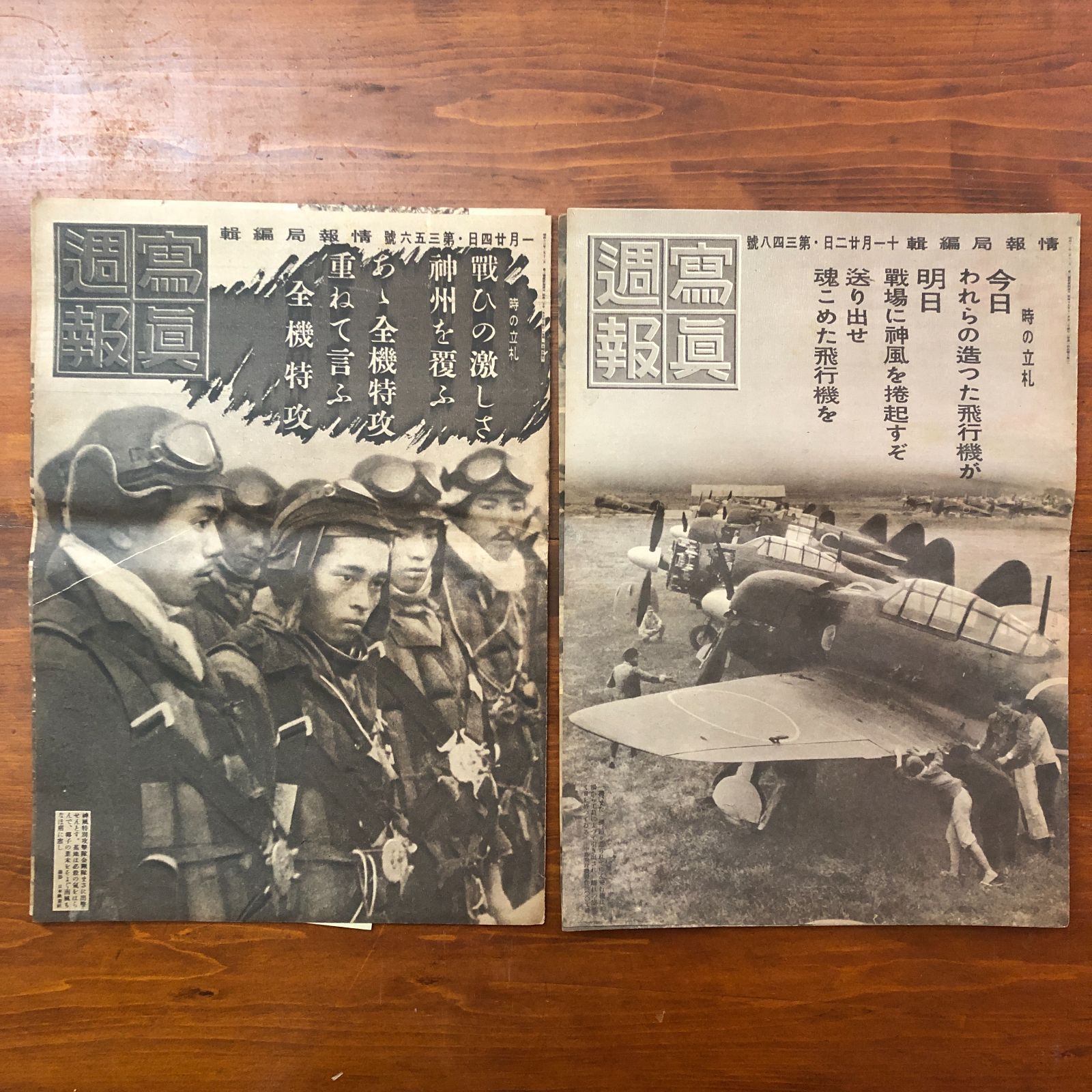写真週報(大型本)12冊まとめ売り 情報局 昭和十九年前後☆1944年/戦前