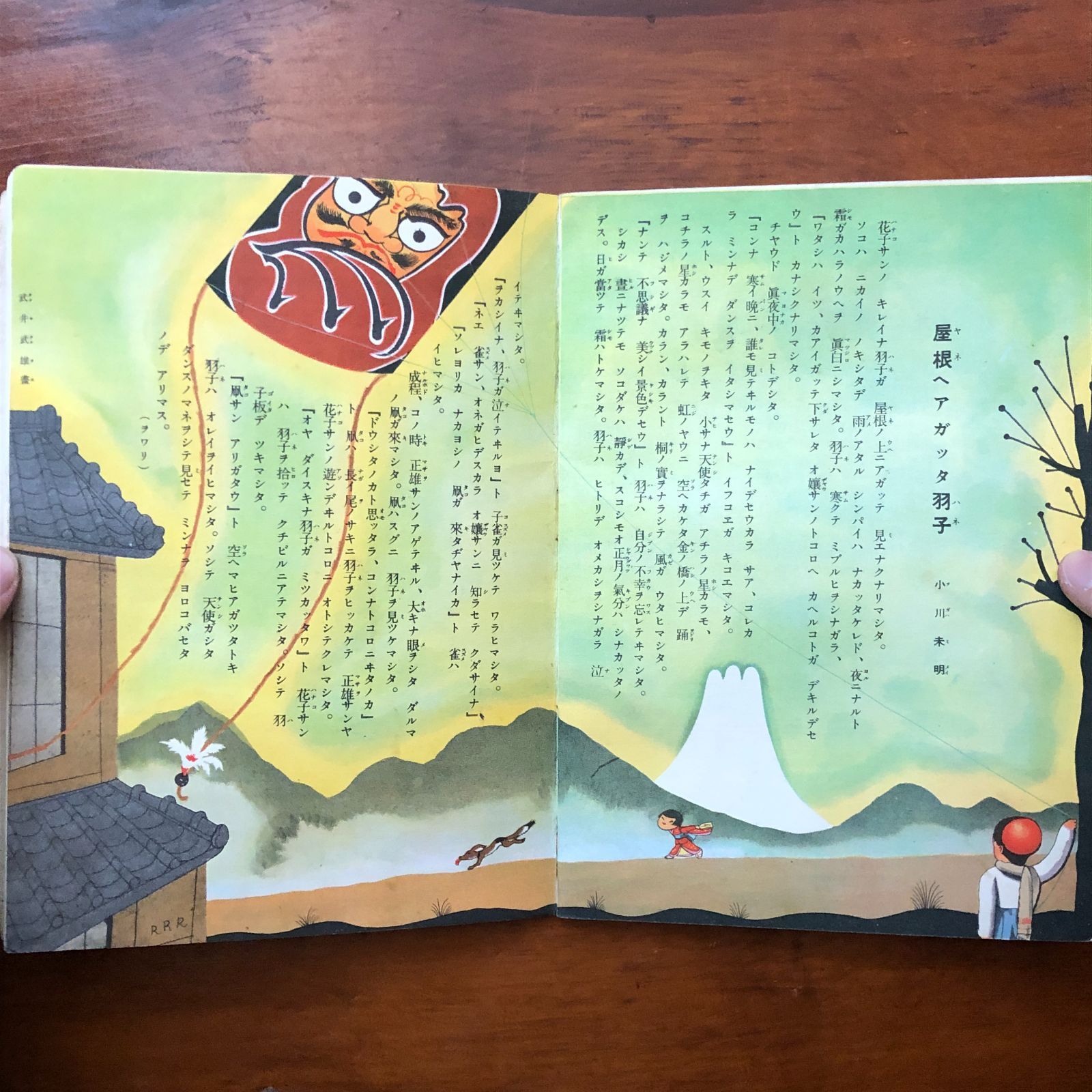 コドモノクニ 昭和九年一月号 第13巻第1号 (著者不明) コドモノクニ コドモノクニ 昭和九年一月号 第13巻第1号 (著者不明) コドモノクニ