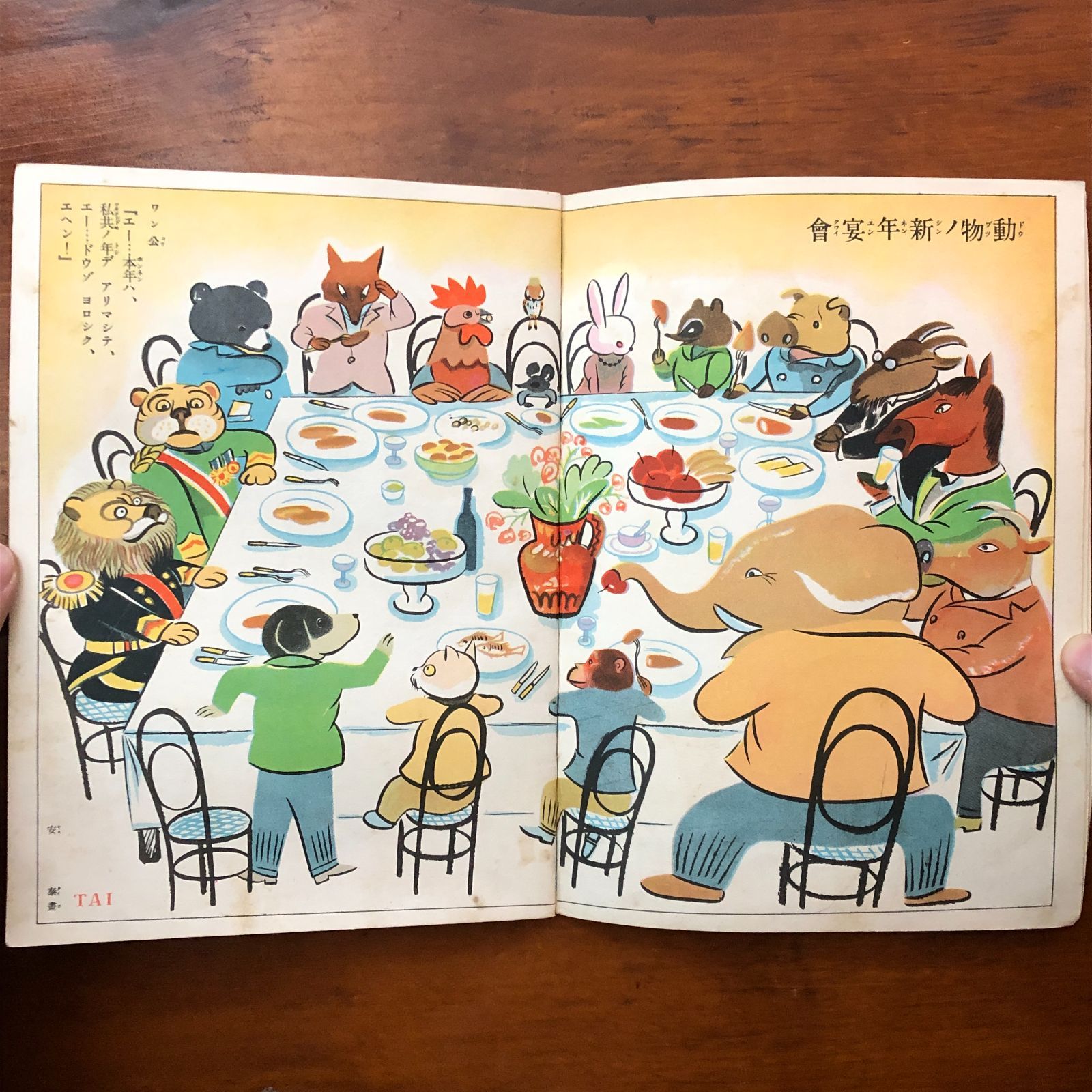 コドモノクニ 昭和九年一月号 第13巻第1号 （著者不明） コドモノクニ