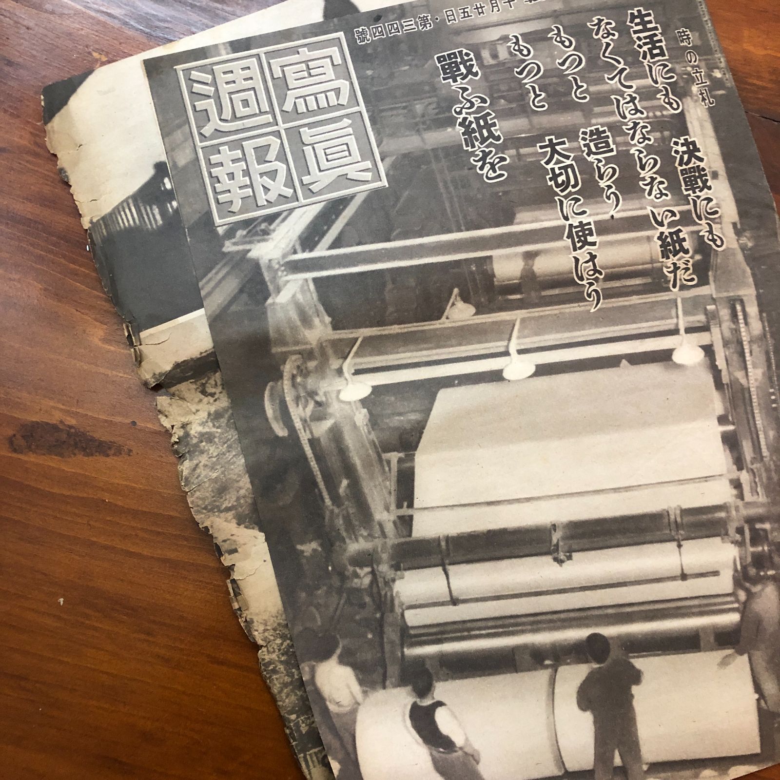 写真週報(大型本)12冊まとめ売り 情報局 昭和十九年前後☆1944年/戦前