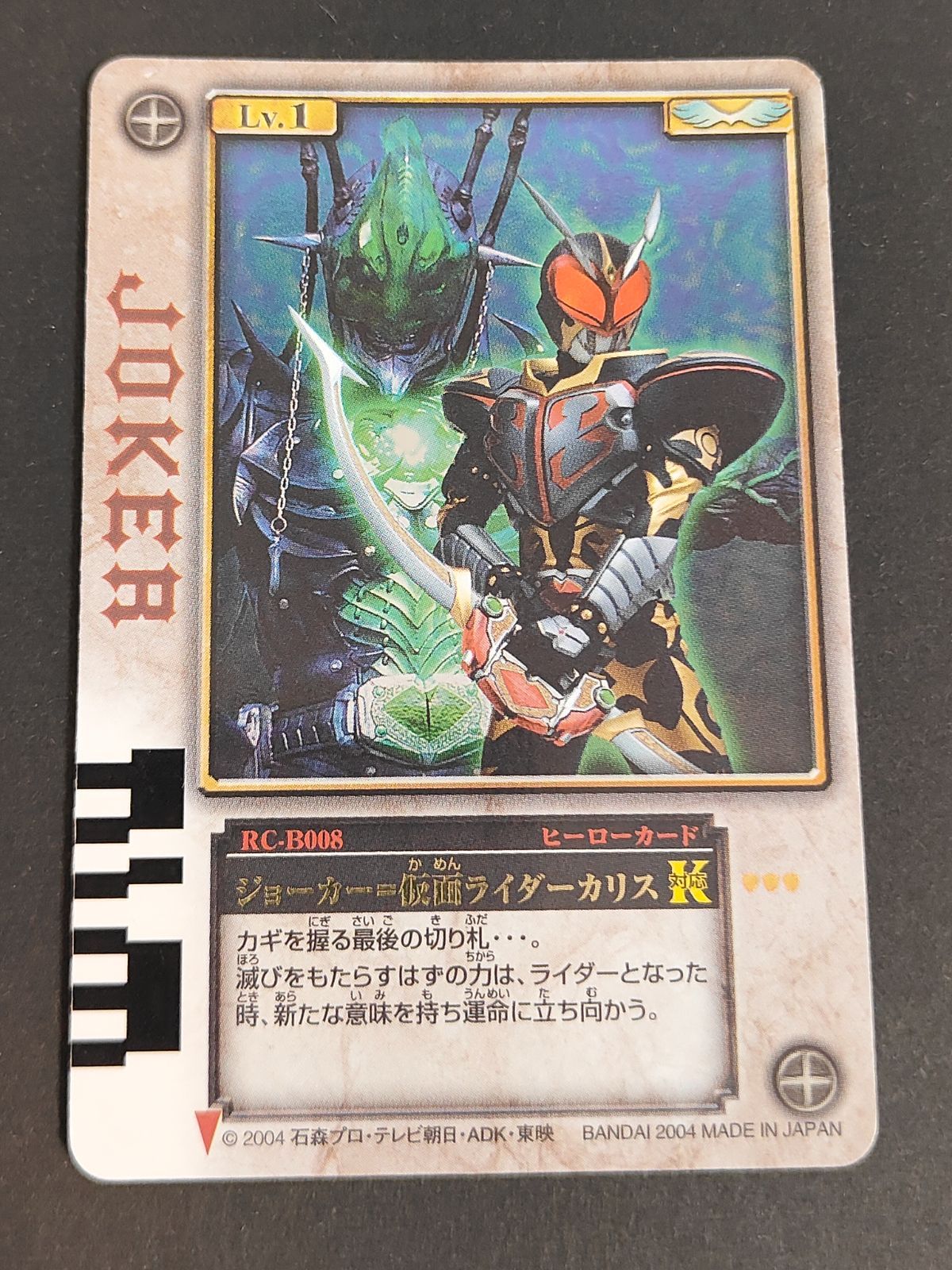 ジョーカー＝仮面ライダーカリス トレカ ラウズカード レア 仮面ライダー剣 黒 ジョーカー＝仮面ライダーカリス トレカ ラウズカード レア 仮面