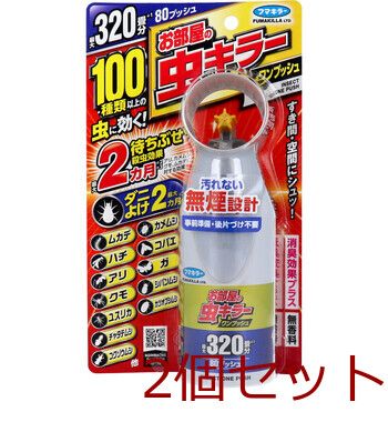 フマキラー お部屋の虫キラー ワンプッシュ 約320畳分 80プッシュ 80mL 4902424452075 ×2個セット