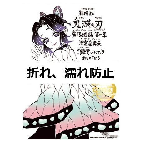 劇場版 鬼滅の刃 無限城編 入場者特典 第11弾 メッセージボード - メルカリ