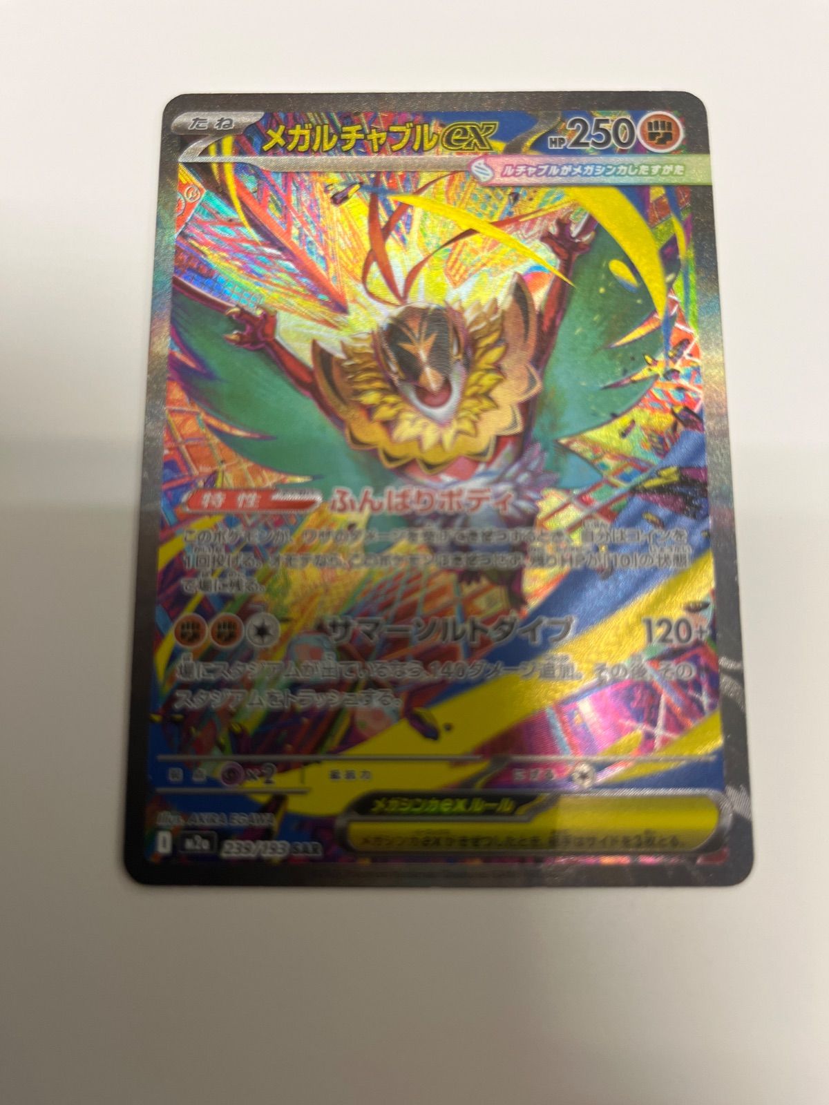 ポケモンカード メガルチャブルex sar - メルカリ
