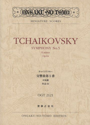OGTー2121 チャイコフスキー 交響曲第5番 ホ短調 作品64 (Ongaku no