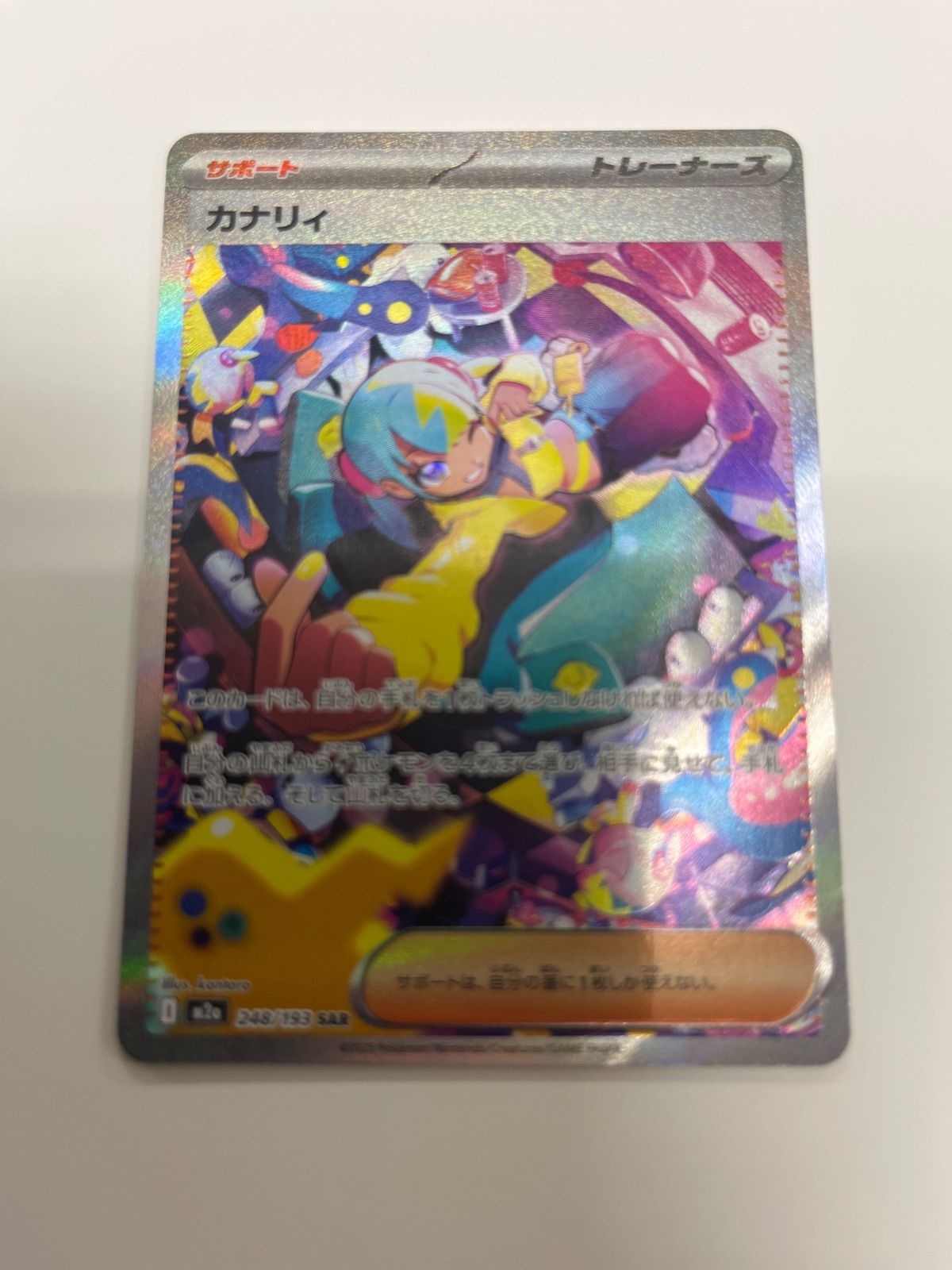 厳重梱包】ポケモンカード カナリィ SAR ポケモンカード カナリィ SAR