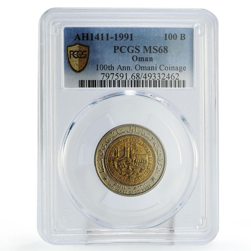 オマーン 100バイサ貨幣 100周年記念 オールド t MS68 PCGS バイメタル
