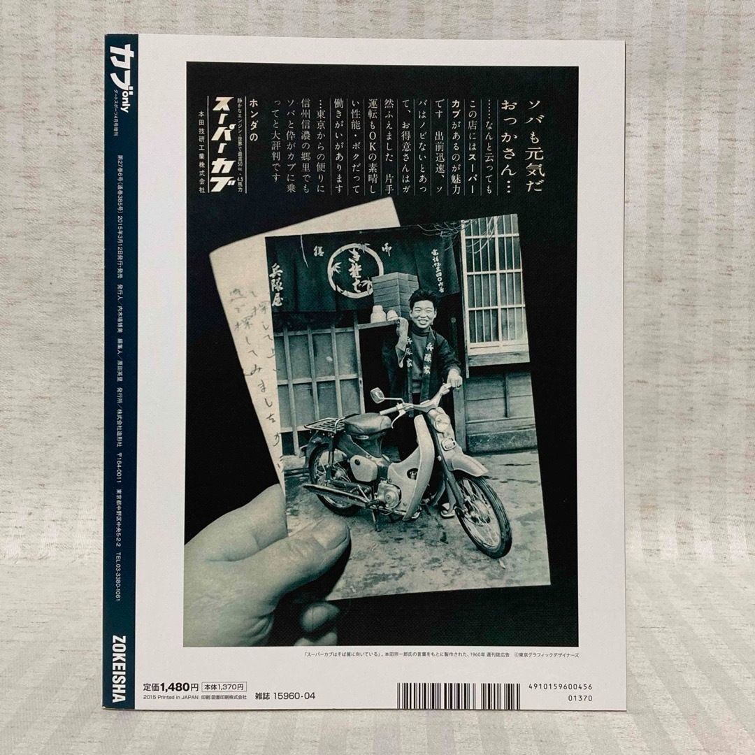 カブonly vol.5.5 | MOTOMOTO – モトモト