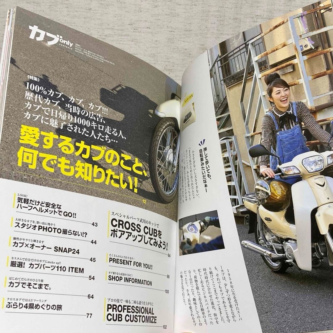 カブonly vol.1 CUB05-4c-797x1024.jpg