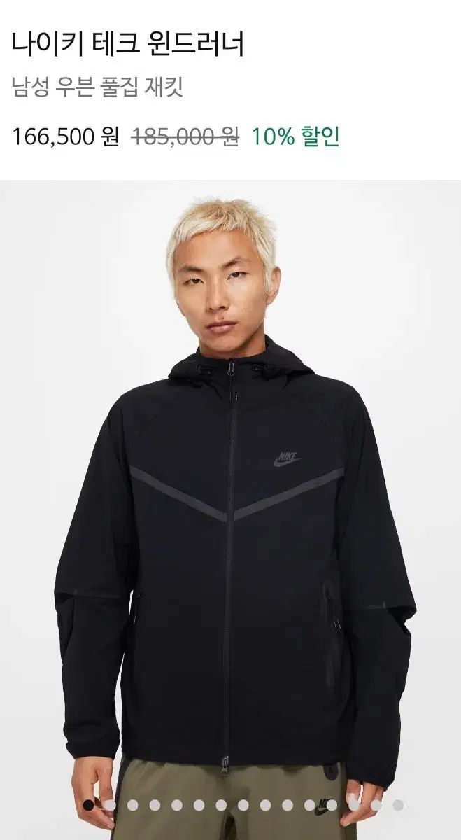新品) NIKE テック ウィンドランナー ウーブン フルジップアップ 