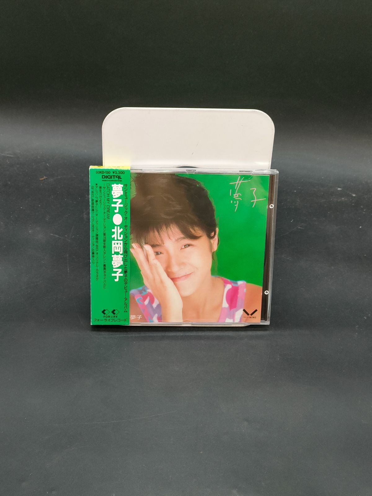 北岡夢子 夢子 廃盤