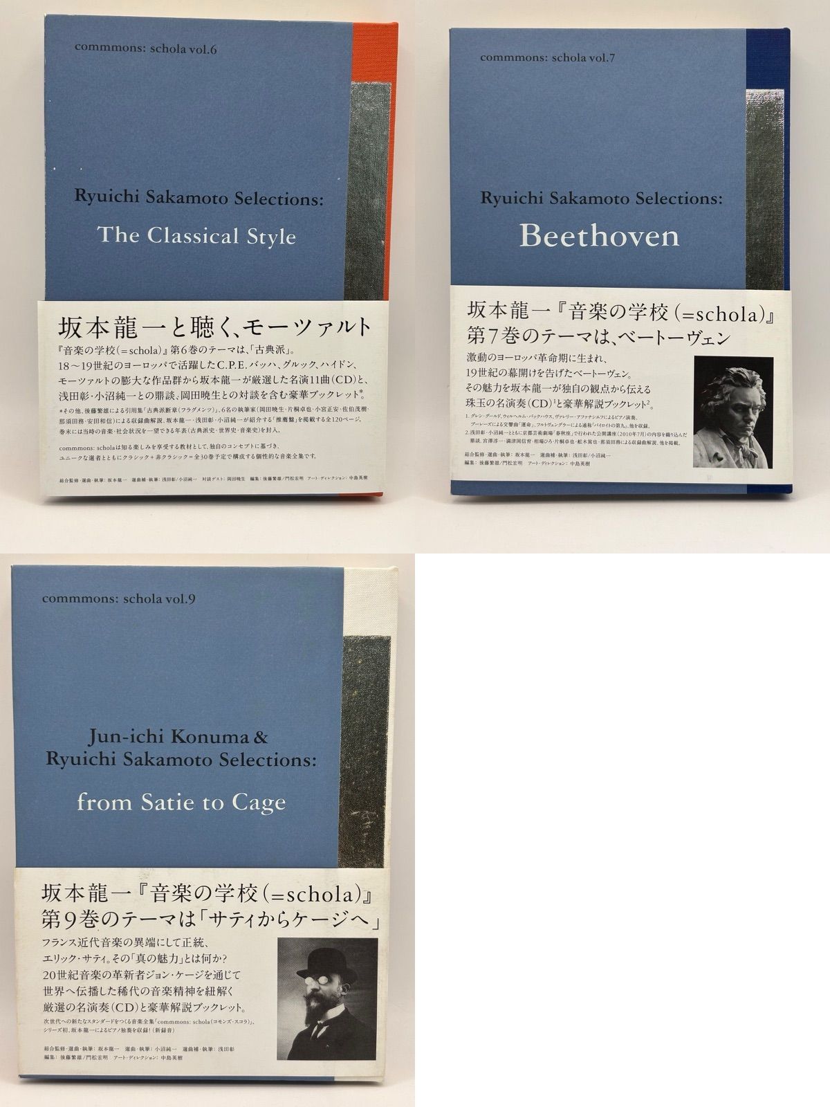 commmons schola vol.6 vol.7 vol.9