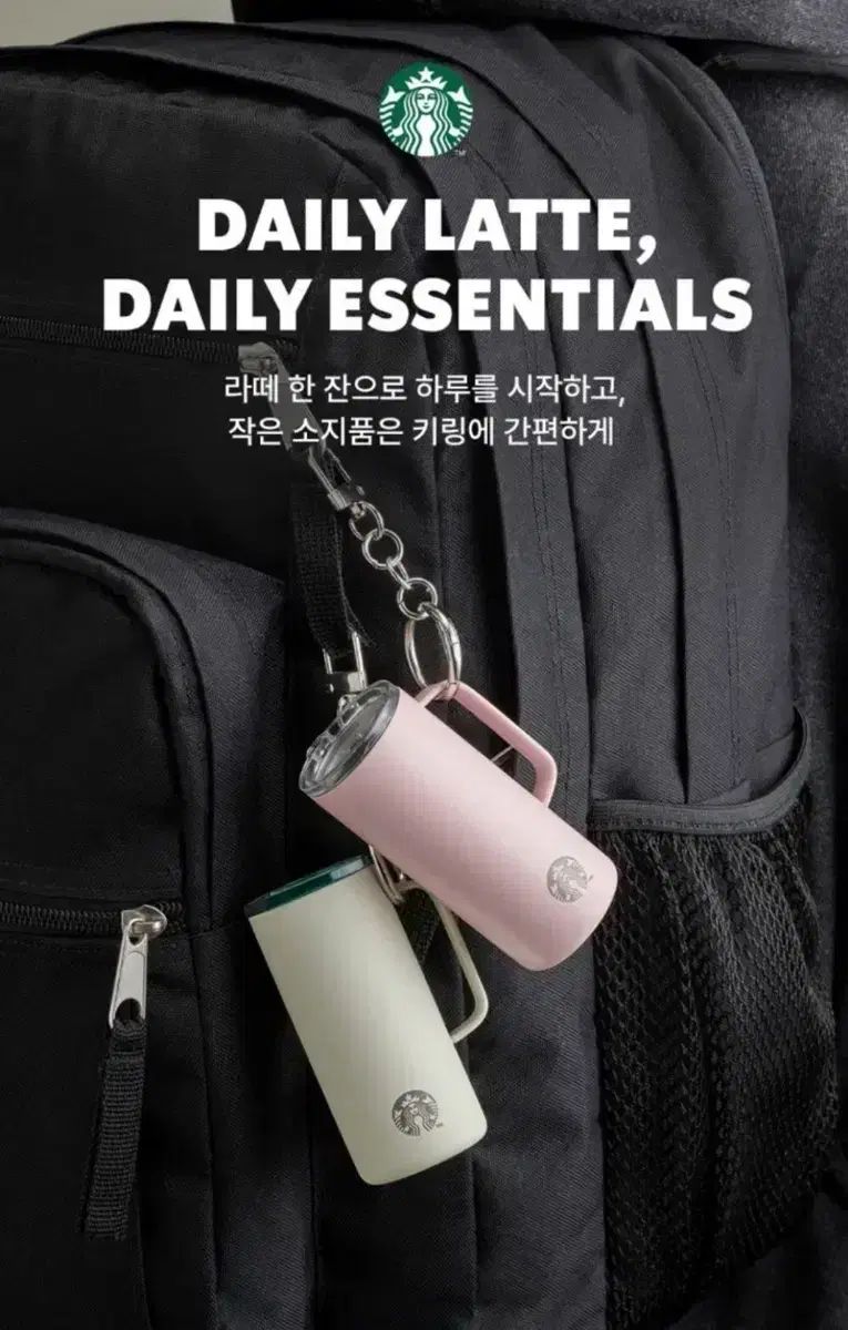 スターバックス キーホルダー ステンレスボトル ピンク 白 セット