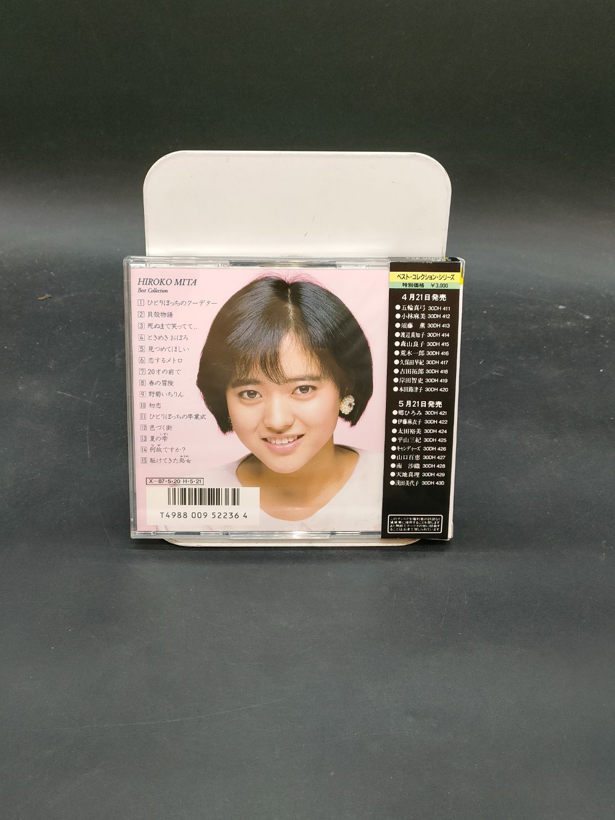 三田寛子 ベスト・コレクション 廃盤 - メルカリ