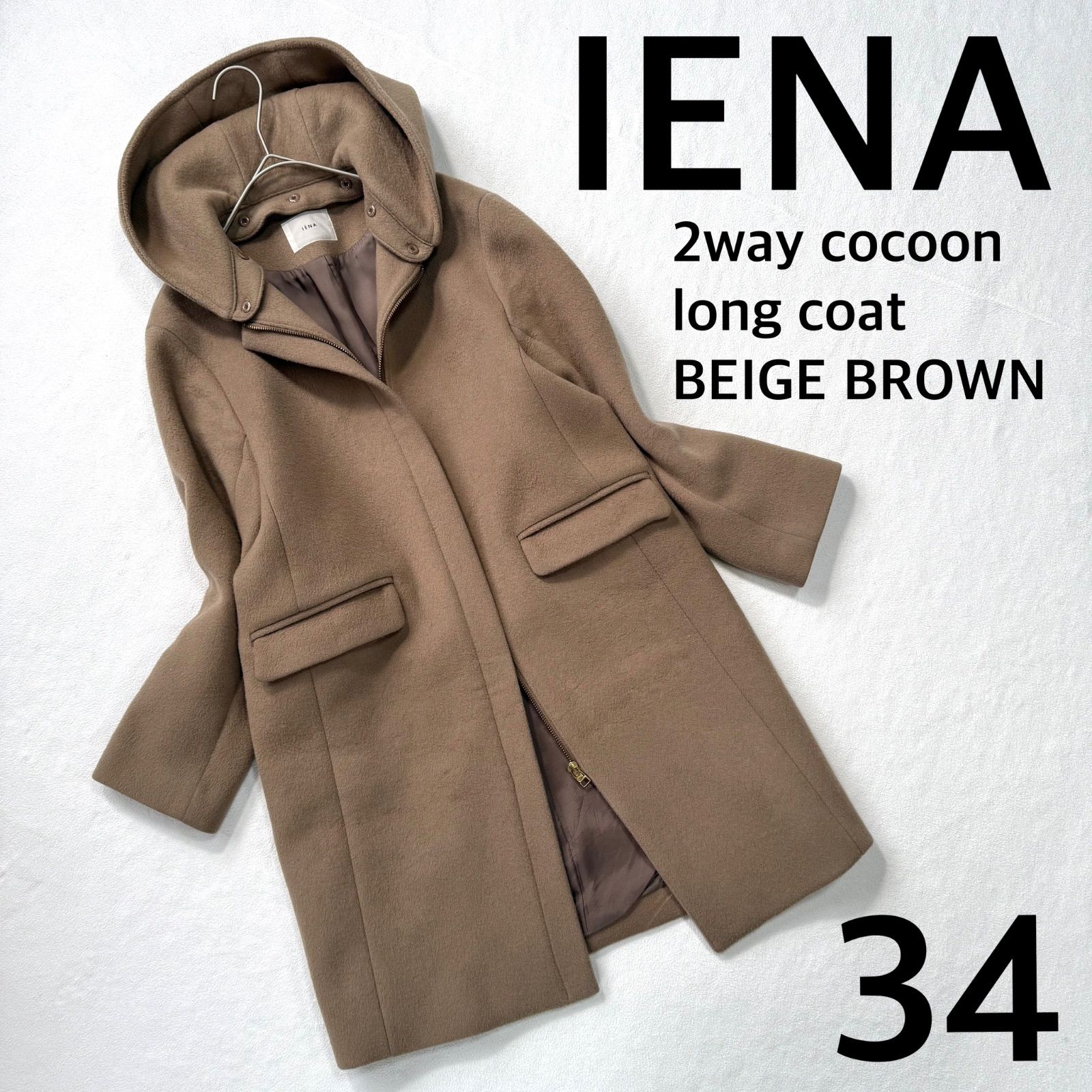 イエナ／極美品フード×ノーカラー2way♪ウールコクーンコート キャメルベージュ 極美品・34✨イエナ 二重織り シャルムフード コクーン コート ノー