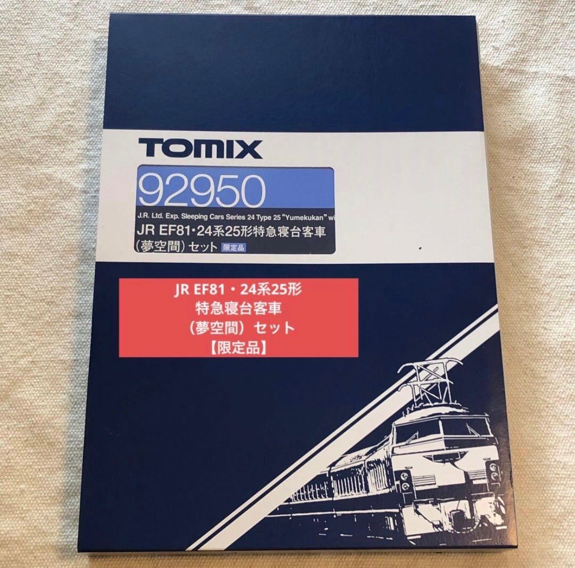 トミックス 92950 JR EF81・24系25形特急寝台客車（夢空間）セット