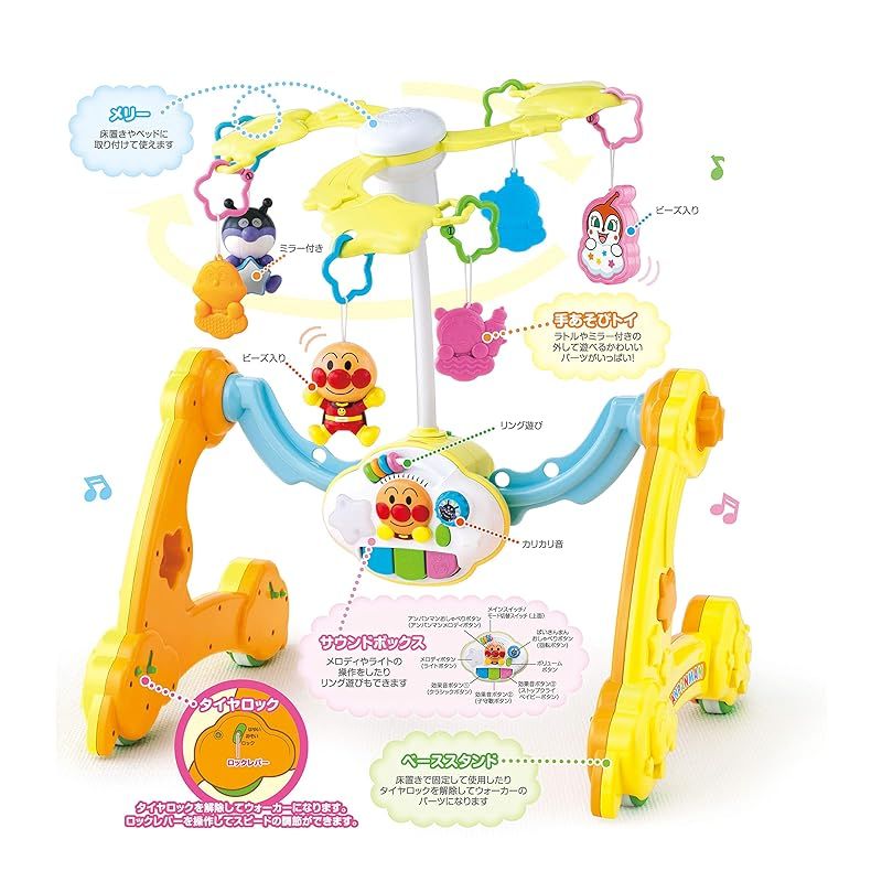 アガツマ アンパンマン 8 WAY ウォーカーまでへんしん! よくばりメリー 対象年齢0ヶ月以上 0