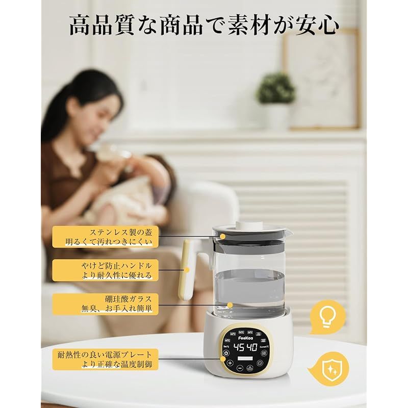 Feekaa 調乳ポット 哺乳瓶 消毒 ミルクウォーマー 電気ケトル ガラス 