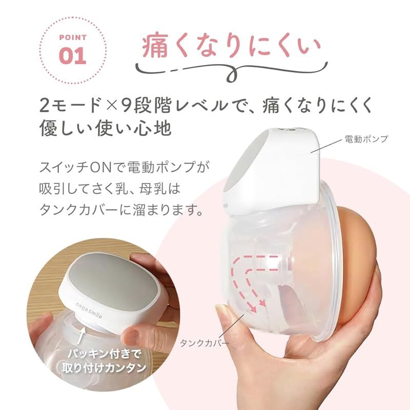 ハンズフリー アンジュスマイル 搾乳機 電動搾乳機 ながらさく乳”を叶える] 搾乳器 電動さく乳器 さく乳器 : さく 電動 搾乳機medela 母乳 保存 さくにゆうき電動 アンジュ