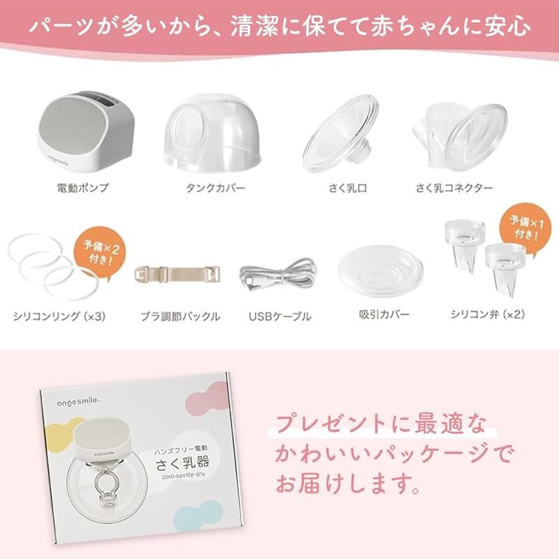 ハンズフリー アンジュスマイル 搾乳機 電動搾乳機 ながらさく乳”を叶える] 搾乳器 電動さく乳器 さく乳器 : さく 電動 搾乳機medela 母乳 保存 さくにゆうき電動 アンジュ