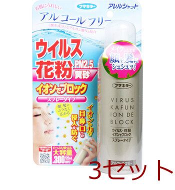 アレルシャット ウイルス花粉イオンでブロック スプレータイプ 約300回分 120mL 4902424443608 ×3個セット