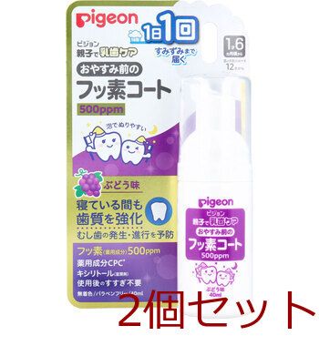 ピジョン 親子で乳歯ケア おやすみ前のフッ素コート 500ppm ぶどう味 40mL 2個セット