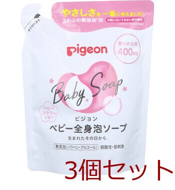 人気セール，得価 ピジョン ベビー全身泡ソープ ベビーフラワーの香り 詰替用 400mL 3個セット ベビーソープ・シャンプー