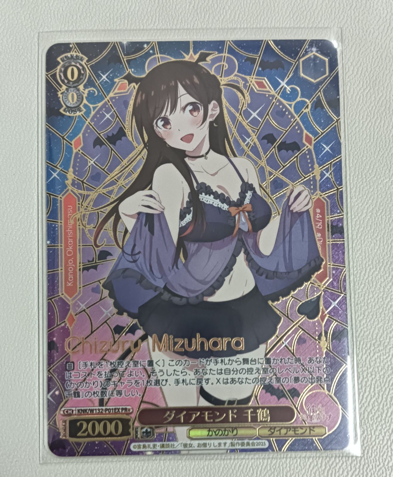 ヴァイスシュヴァルツ ダイアモンド 千鶴 PR 彼女 お借りします