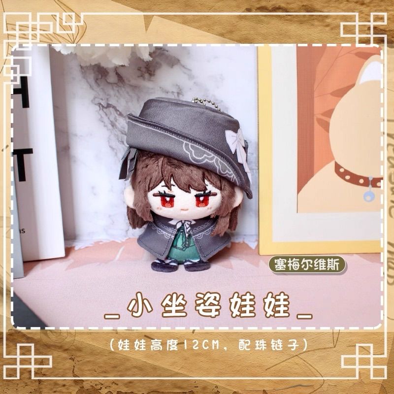 リバース：1999 ぬいぐるみ（お座り）マスコット メディスンポケット