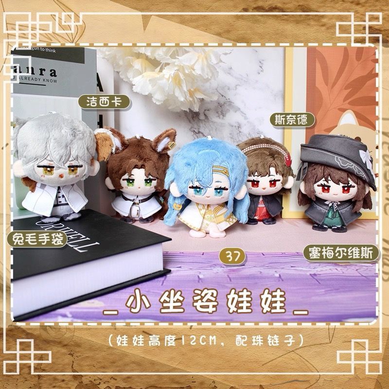 リバース：1999 ぬいぐるみ（お座り）マスコット メディスンポケット