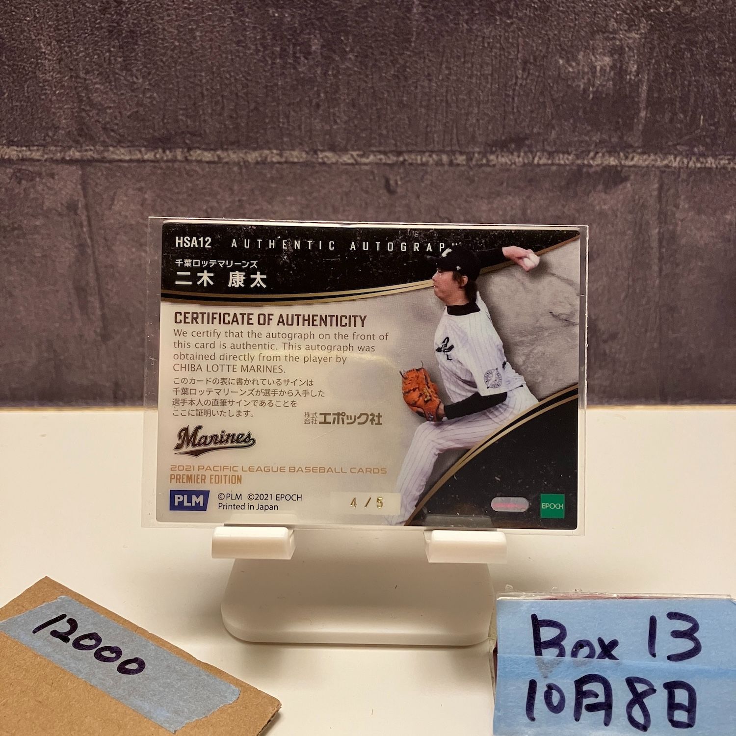 2021 EPOCH 二木康太 4 5 直筆サインカード 千葉ロッテマリーンズ Premier Edition Pacific League Pitcher カード