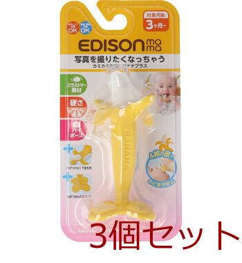 激安大特価，限定SALE エジソンママ カミカミBaby バナナプラス 3個セット その他